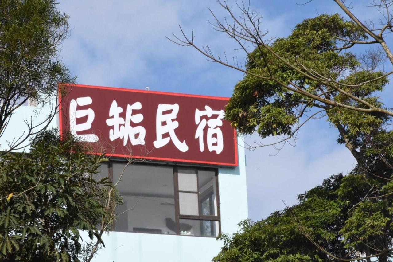 巨缿民宿巨象民宿 Саньи Экстерьер фото